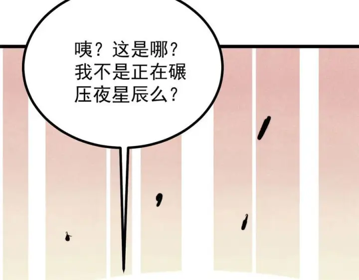 漫画《万古最强宗》436 万古地狱第82张图