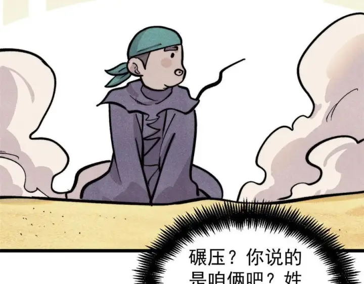 漫画《万古最强宗》436 万古地狱第83张图