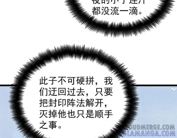 漫画《万古最强宗》436 万古地狱第85张图
