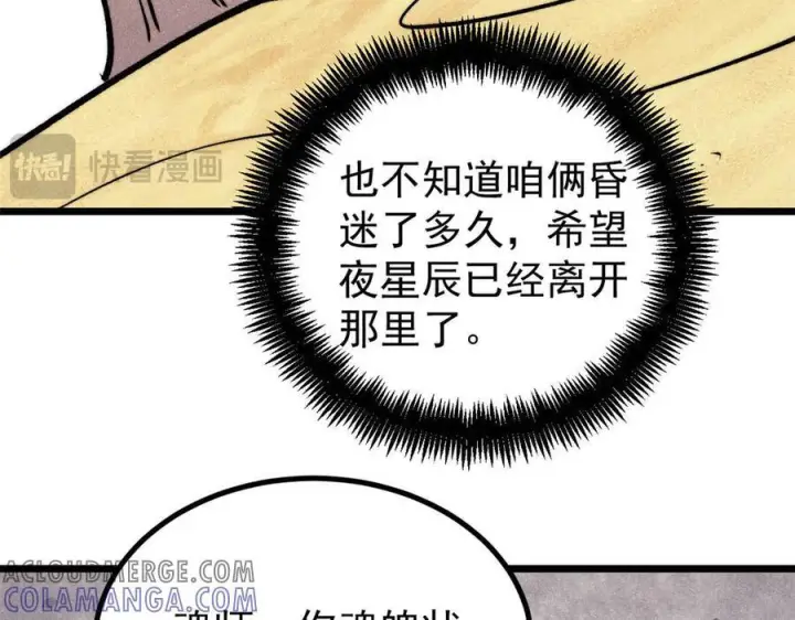 漫画《万古最强宗》436 万古地狱第89张图