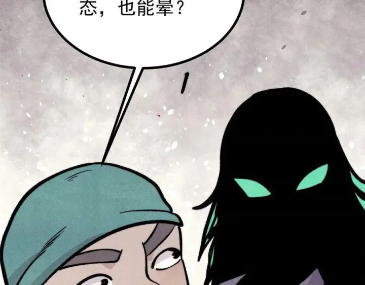 漫画《万古最强宗》436 万古地狱第91张图
