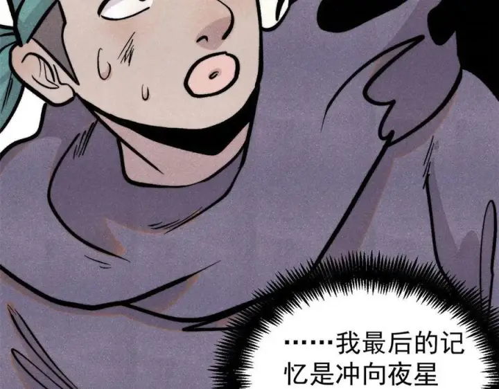 漫画《万古最强宗》436 万古地狱第92张图