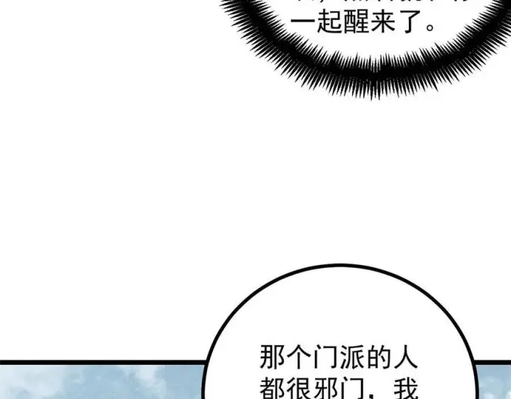 漫画《万古最强宗》436 万古地狱第94张图