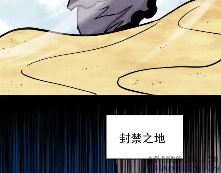 漫画《万古最强宗》436 万古地狱第97张图