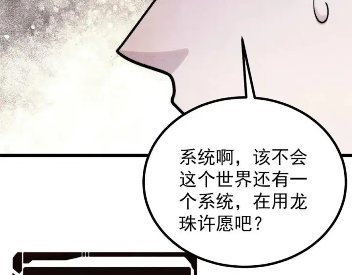 漫画《万古最强宗》437 我不挑食的第100张图
