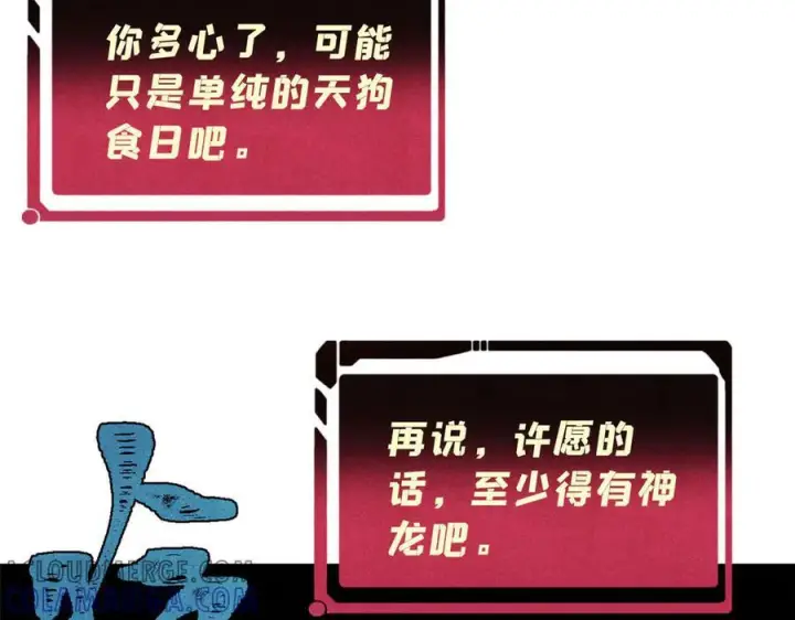 漫画《万古最强宗》437 我不挑食的第101张图
