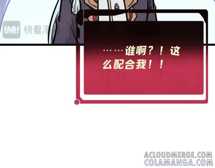 漫画《万古最强宗》437 我不挑食的第109张图