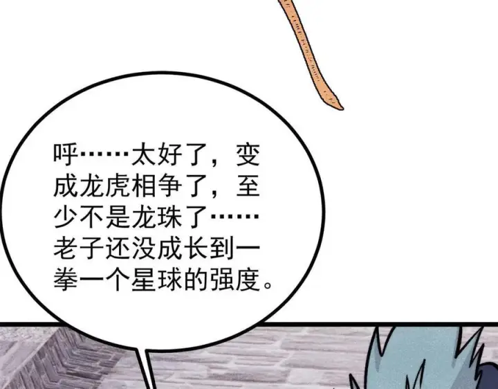 漫画《万古最强宗》437 我不挑食的第119张图
