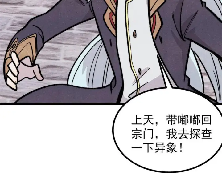 漫画《万古最强宗》437 我不挑食的第122张图