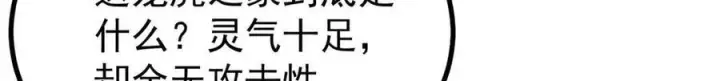 漫画《万古最强宗》437 我不挑食的第138张图