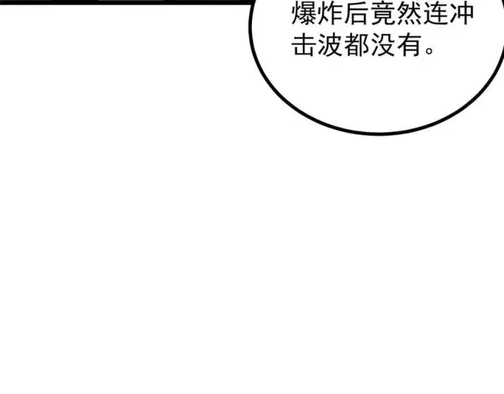 漫画《万古最强宗》437 我不挑食的第142张图