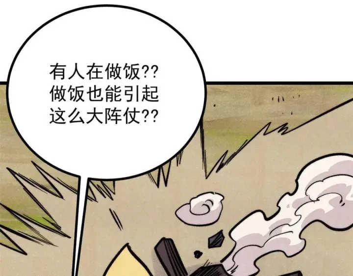 漫画《万古最强宗》437 我不挑食的第154张图