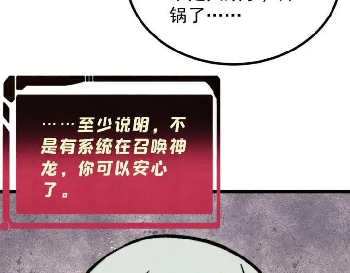 漫画《万古最强宗》437 我不挑食的第158张图