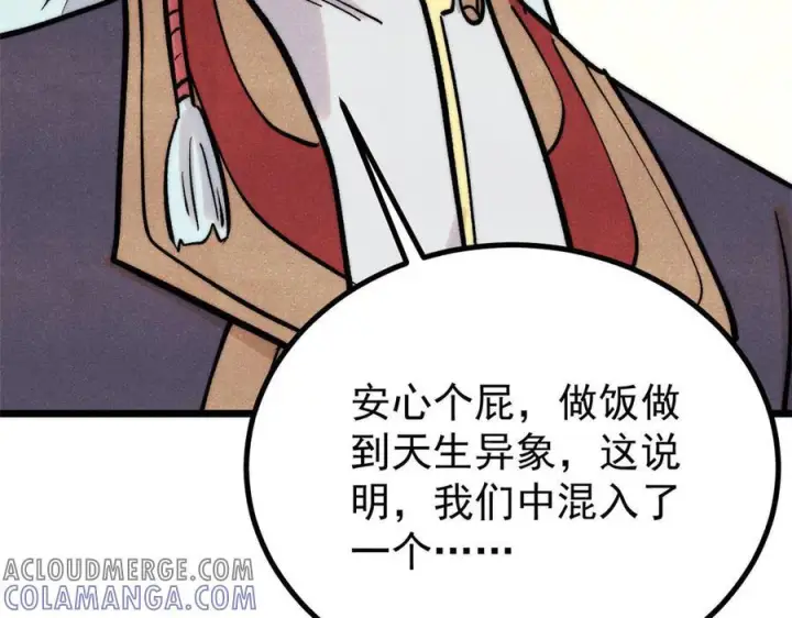漫画《万古最强宗》437 我不挑食的第161张图