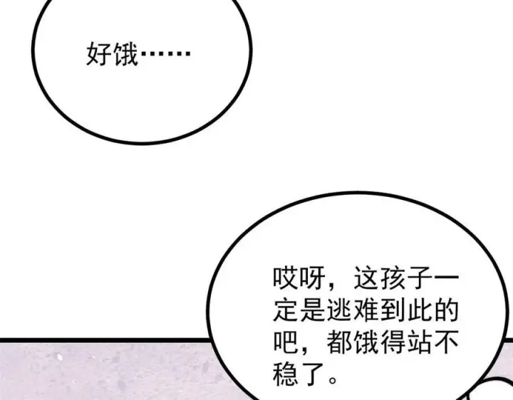 漫画《万古最强宗》437 我不挑食的第167张图