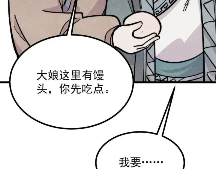 漫画《万古最强宗》437 我不挑食的第170张图