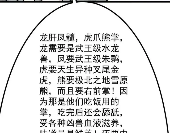 漫画《万古最强宗》437 我不挑食的第176张图