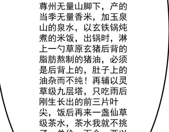 漫画《万古最强宗》437 我不挑食的第178张图