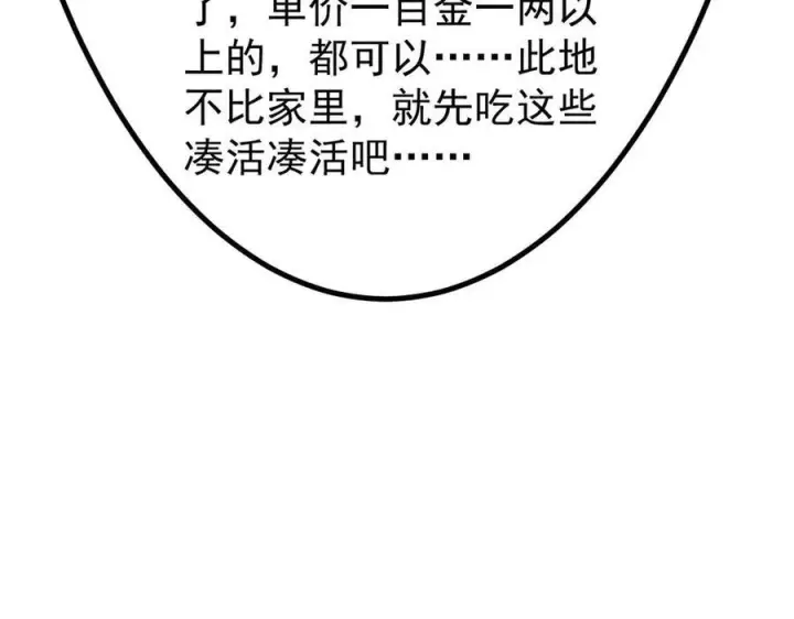 漫画《万古最强宗》437 我不挑食的第179张图