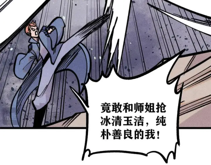 漫画《万古最强宗》437 我不挑食的第32张图