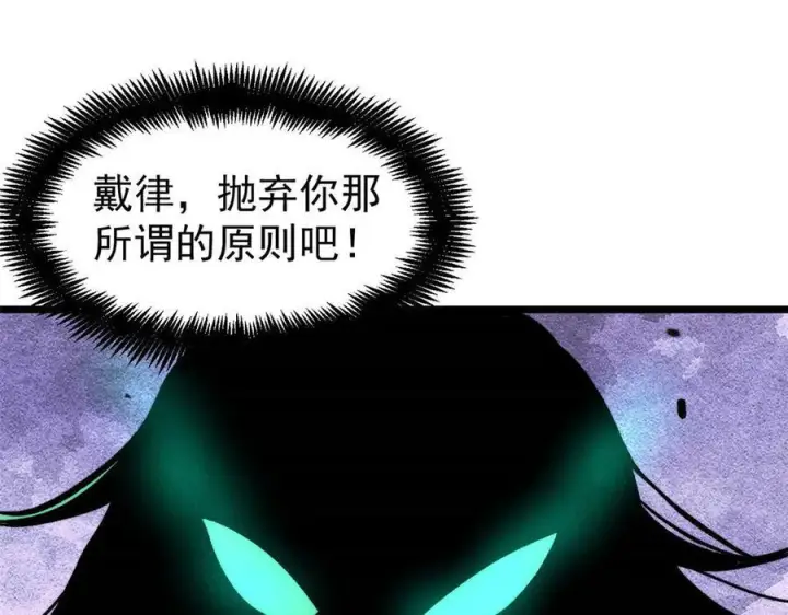 漫画《万古最强宗》437 我不挑食的第4张图