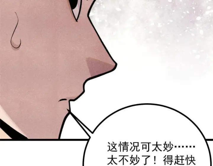 漫画《万古最强宗》437 我不挑食的第40张图