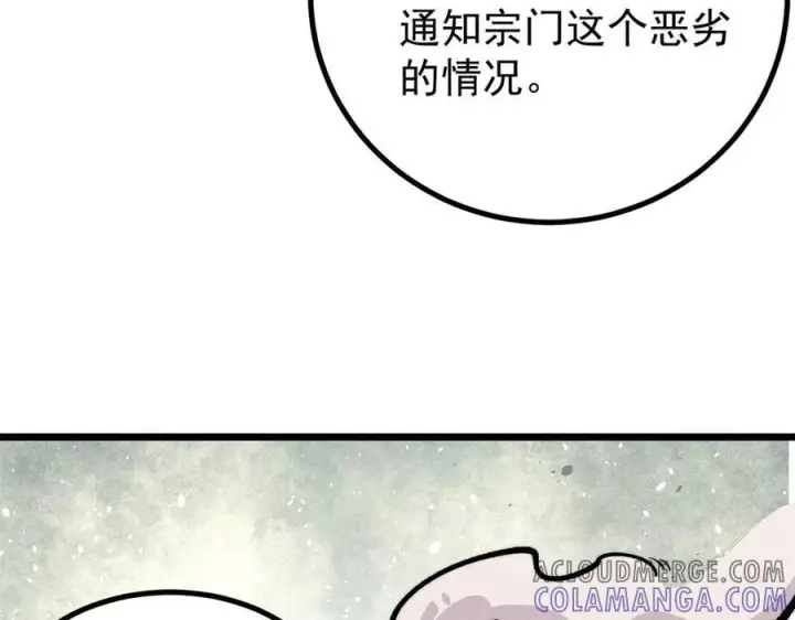 漫画《万古最强宗》437 我不挑食的第41张图