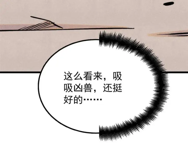 漫画《万古最强宗》437 我不挑食的第46张图
