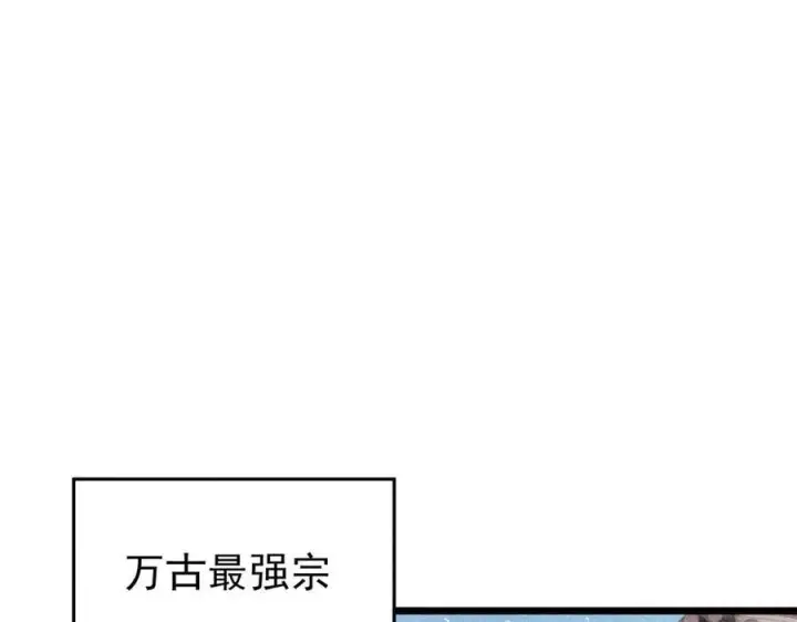 漫画《万古最强宗》437 我不挑食的第47张图