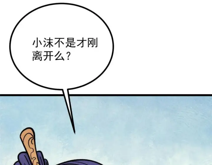 漫画《万古最强宗》437 我不挑食的第50张图