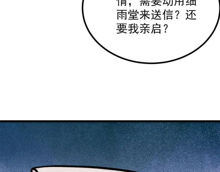 漫画《万古最强宗》437 我不挑食的第55张图