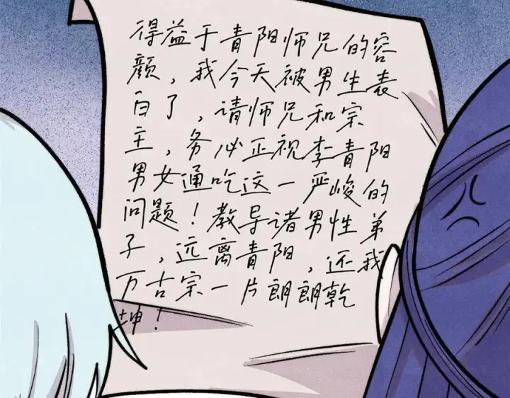 漫画《万古最强宗》437 我不挑食的第56张图