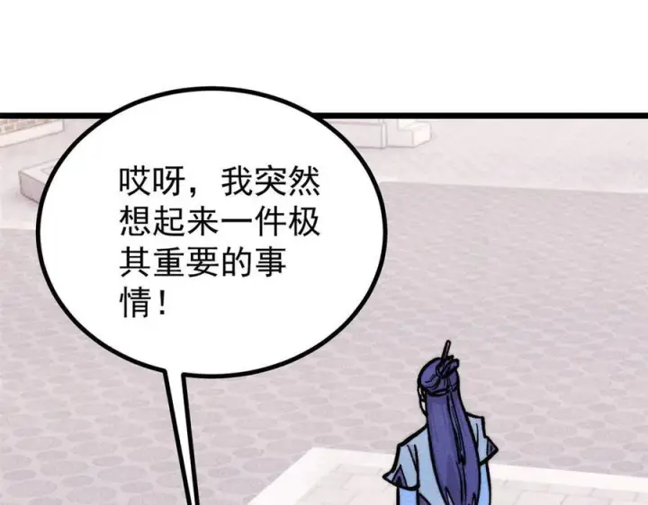 漫画《万古最强宗》437 我不挑食的第64张图