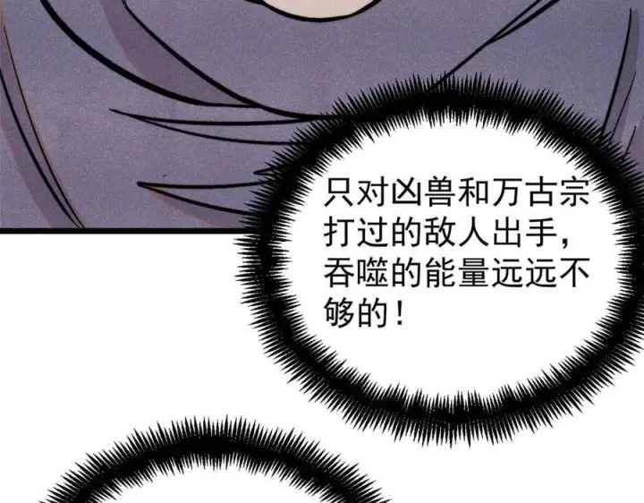漫画《万古最强宗》437 我不挑食的第7张图