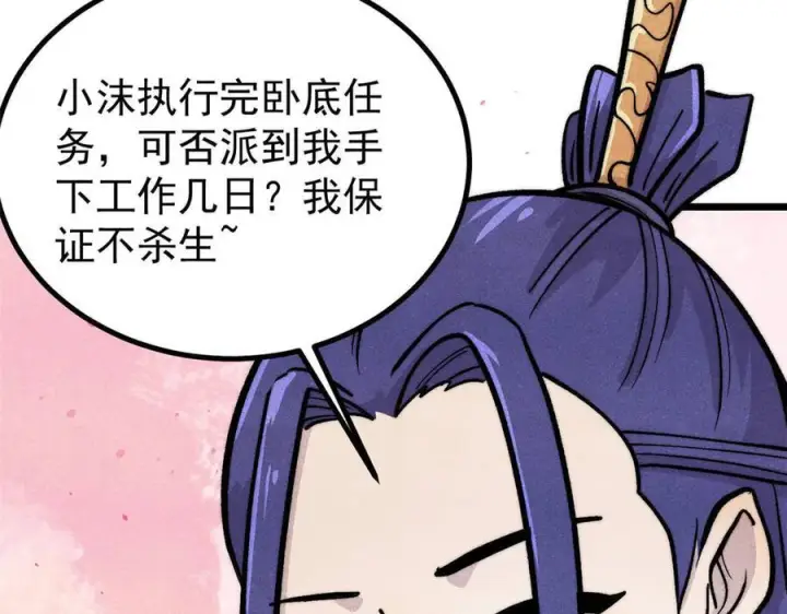 漫画《万古最强宗》437 我不挑食的第71张图