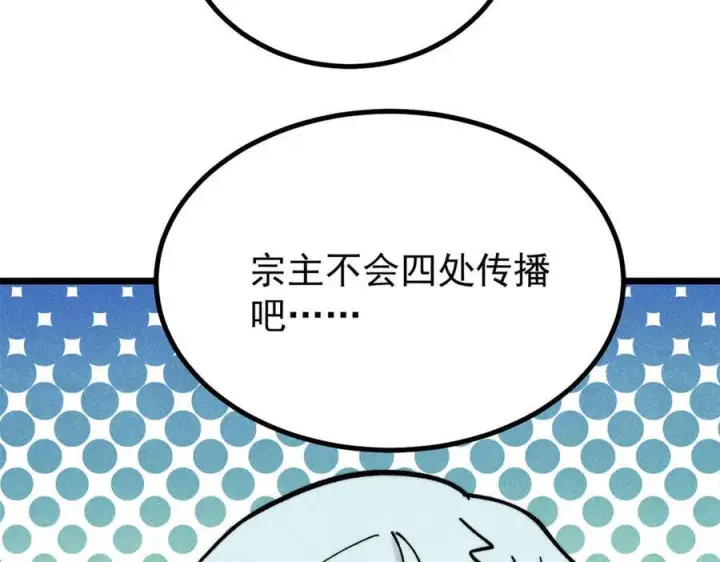 漫画《万古最强宗》437 我不挑食的第74张图