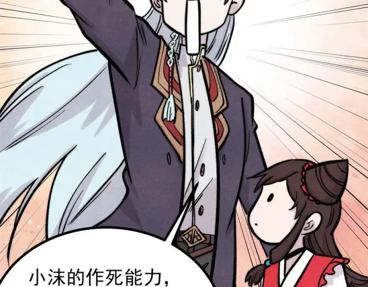 漫画《万古最强宗》437 我不挑食的第80张图