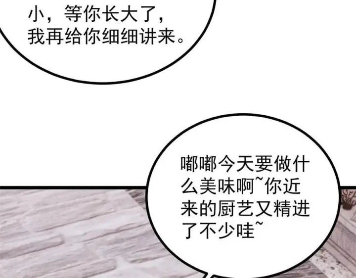 漫画《万古最强宗》437 我不挑食的第82张图