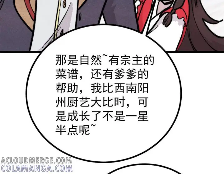 漫画《万古最强宗》437 我不挑食的第85张图