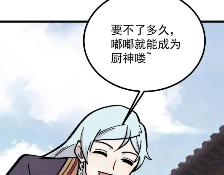 漫画《万古最强宗》437 我不挑食的第86张图