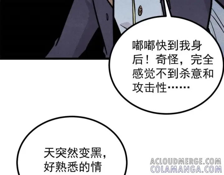 漫画《万古最强宗》437 我不挑食的第97张图