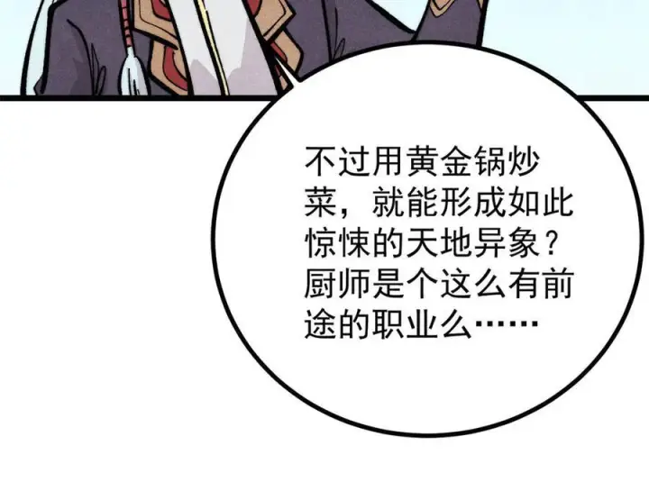 漫画《万古最强宗》438 新概念神第11张图
