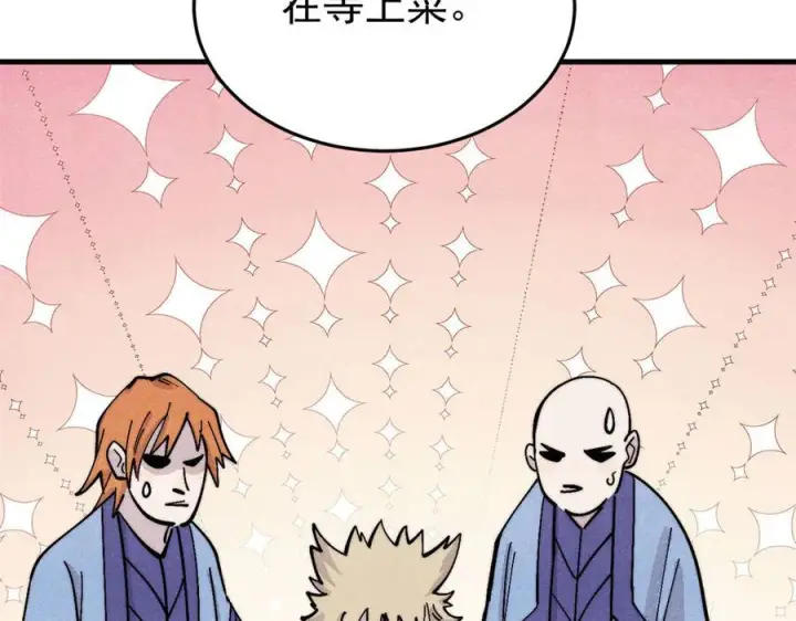 漫画《万古最强宗》438 新概念神第116张图