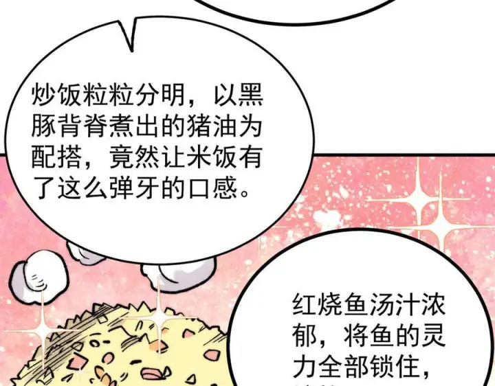 漫画《万古最强宗》438 新概念神第131张图