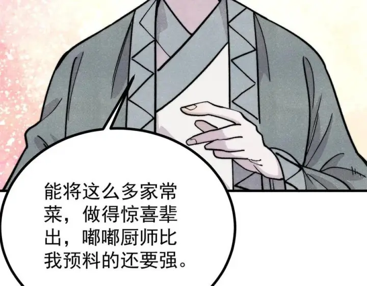 漫画《万古最强宗》438 新概念神第134张图