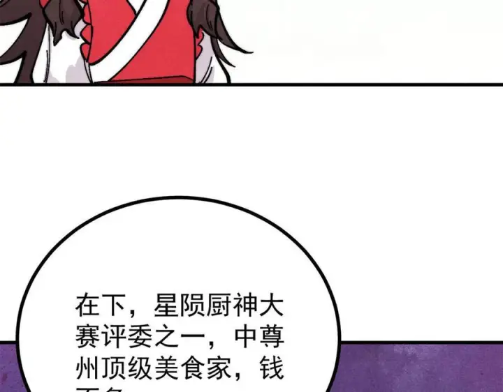 漫画《万古最强宗》438 新概念神第138张图
