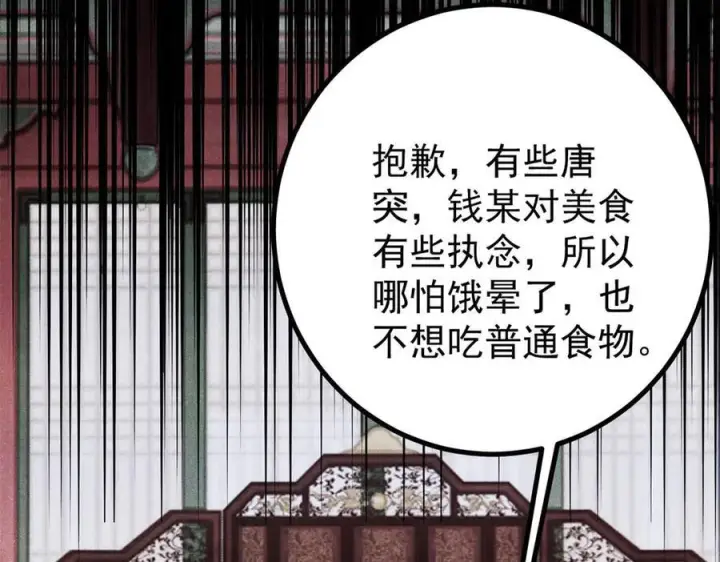 漫画《万古最强宗》438 新概念神第143张图