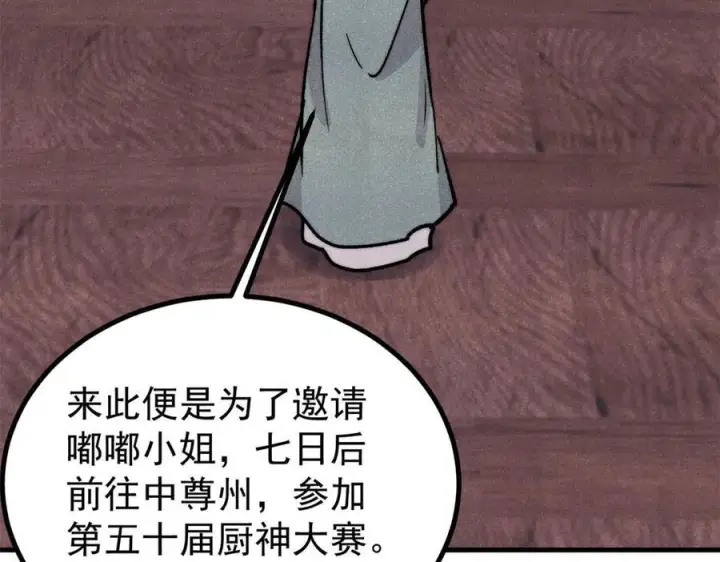 漫画《万古最强宗》438 新概念神第146张图