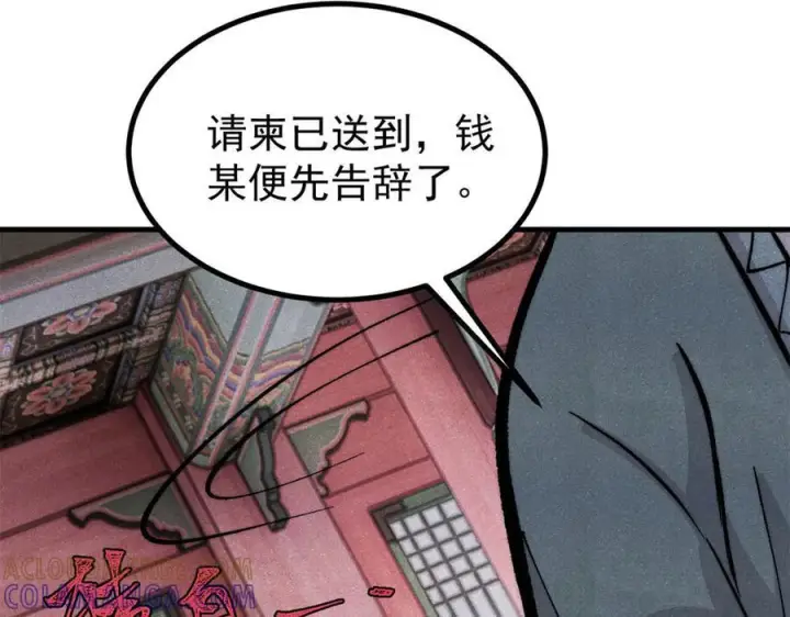 漫画《万古最强宗》438 新概念神第149张图