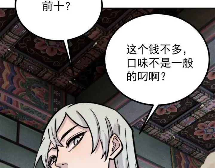 漫画《万古最强宗》438 新概念神第156张图